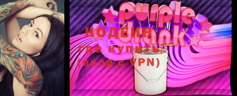 Кодеиновый сироп Lean Purple Drank  Новозыбков 